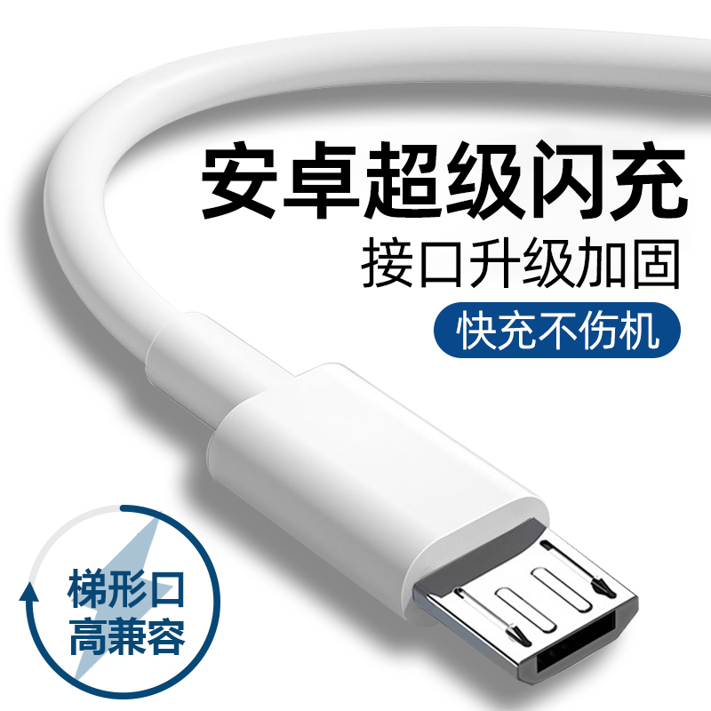 SINP安卓数据线闪充适用华为荣耀快充4A老款式加长手机micro通用usb充电器头口充电宝线短款耳机蓝牙小风扇