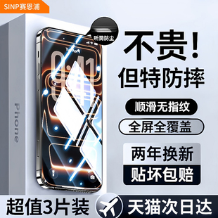 SINP适用苹果15 12贴膜11护眼plus防窥防摔蓝光xr高清全屏全包max保护 16钢化膜17iphone13promax手机膜14新款