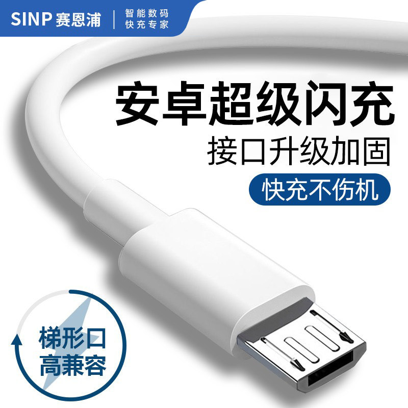 SINP安卓数据线闪充适用华为荣耀快充4A老款式加长手机micro通用usb充电器头口充电宝线短款耳机蓝牙小风扇