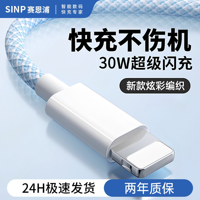 【30W快充】适用苹果手机充电线图片