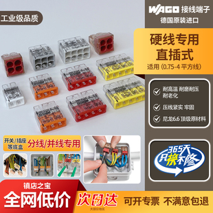 wago万可773 4平方分线连接器电源快速接线端子对接头 604硬线1.5