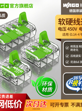 WAGO万可221-422软硬线0.14-4平方线环保材质电线快速接线端子