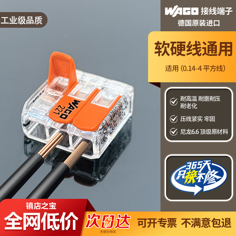 wago万可接线端子221-413一进二出软硬线并线德国进口旗舰店