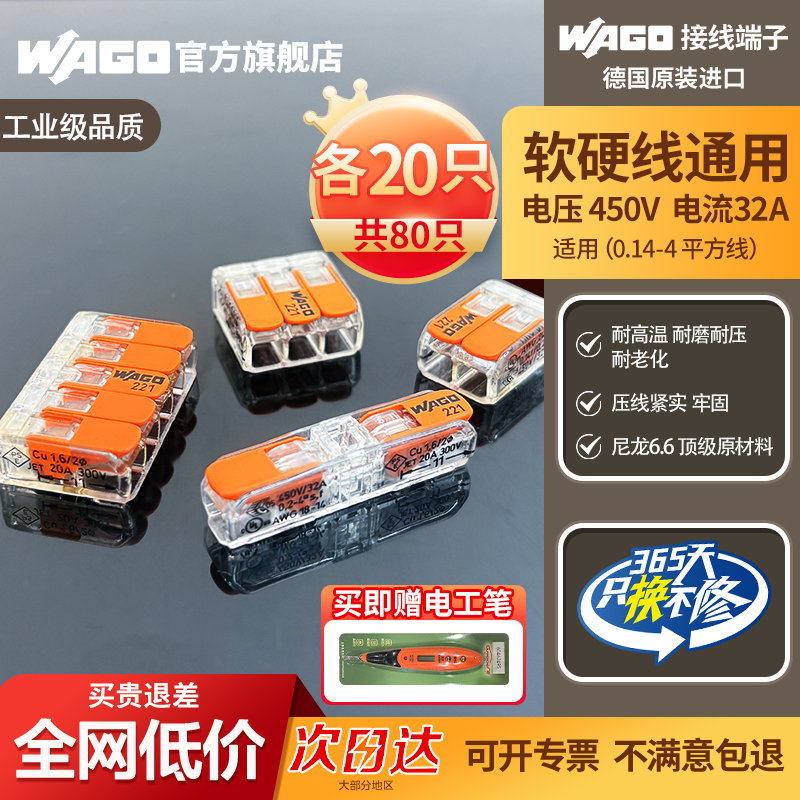 wago万可快速接线端子