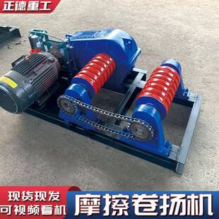 摩擦卷扬机JK3-5T现货拉渔网拉木头牵引小车不打滑的双轮卷扬机