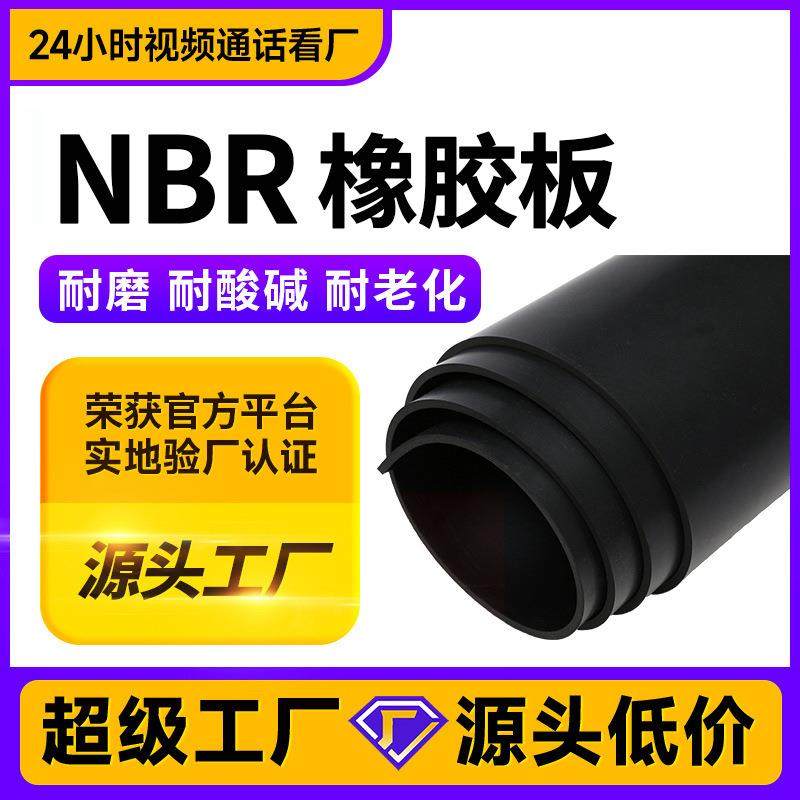 nbr橡胶板片材nbr橡胶垫片nbr橡胶垫耐油橡胶板卷材,橡塑材料及制品,其他橡胶制品,淘宝优惠券,粉丝福利购,淘宝优惠卷