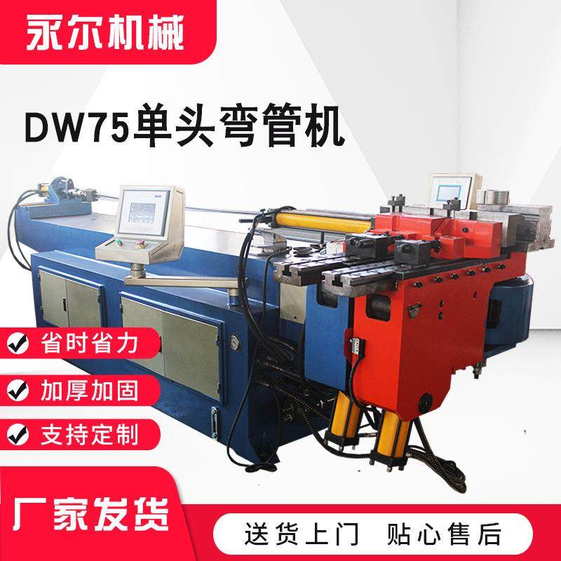 DW75大型弯管机半自动液压弯管机圆管方管不锈钢管抽芯单头弯曲机,五金/工具,其他机械五金,淘宝优惠券,粉丝福利购,淘宝优惠卷