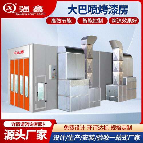 无尘喷漆房全套环保设备环保型打磨房喷漆房晾干房大巴烤漆房厂家