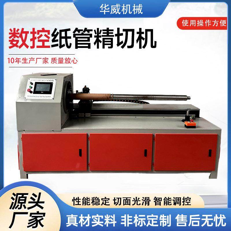 数控切纸管机纸筒纸管精切机自动分段单刀多刀简易切纸精切机厂家,清洗/食品/商业设备,其他食品加工设备,淘宝优惠券,粉丝福利购,淘宝优惠卷