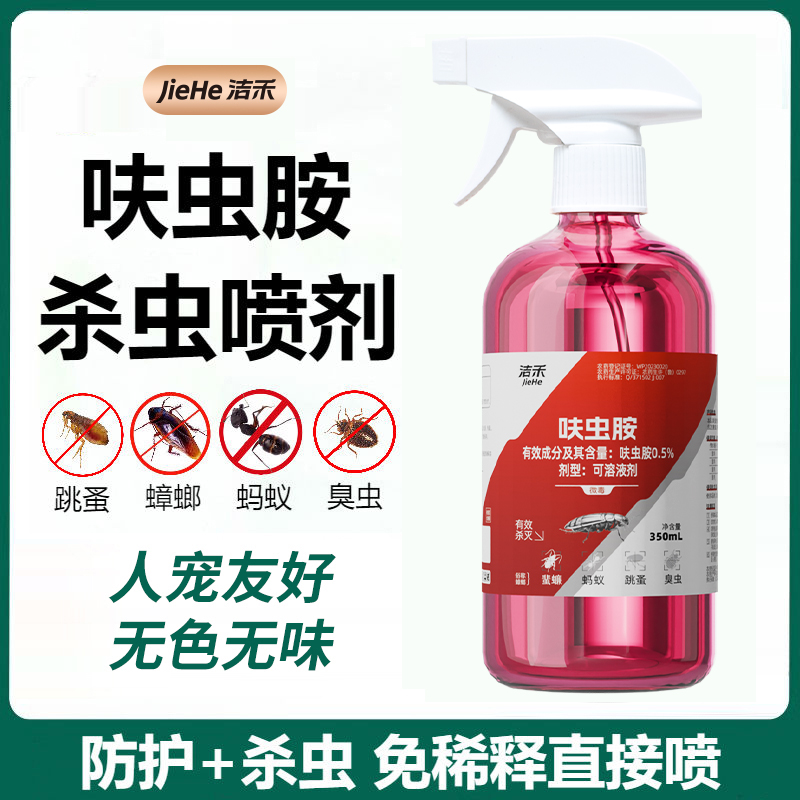 家用呋虫胺除蟑喷雾剂灭蟑螂灭跳蚤灭蚂蚁等害虫人宠友好无色无味