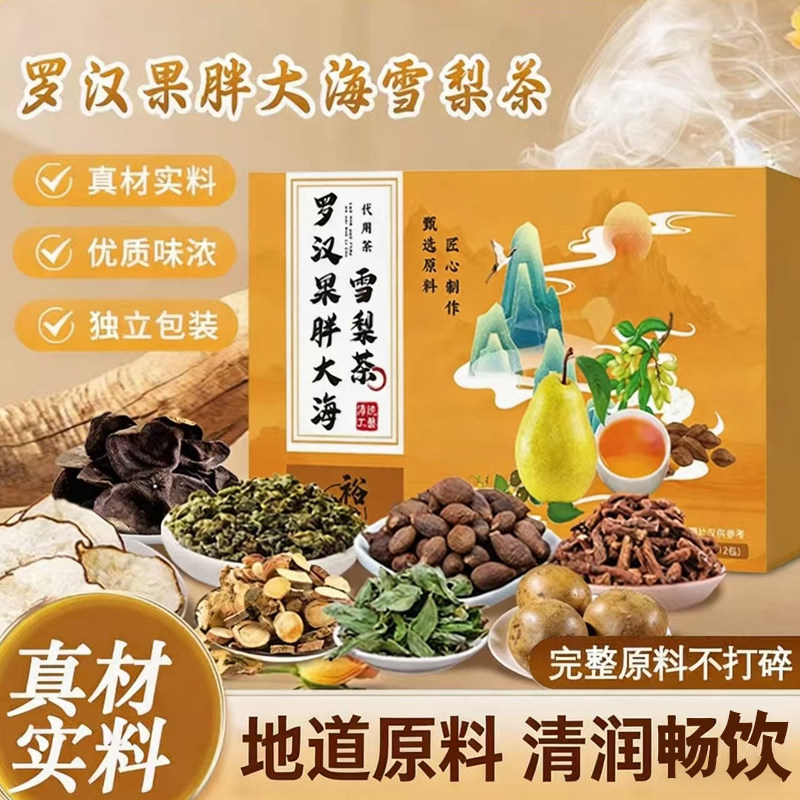 胖大海罗汉果雪梨茶蒲公英甘草薄荷枇杷叶咳止喉润肺清养痰化茶包