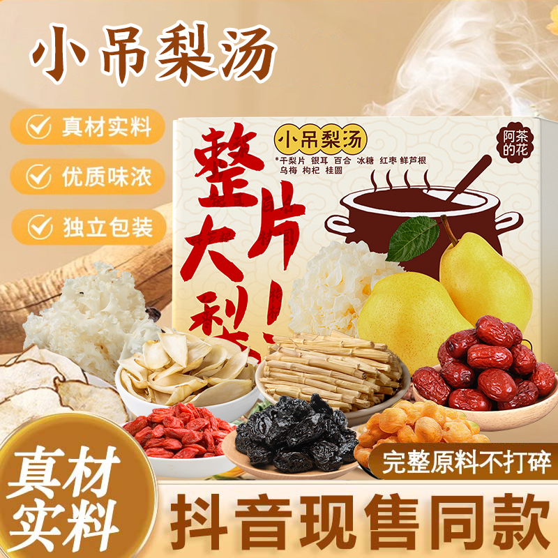 小吊梨汤茶包儿童饮料独立包装