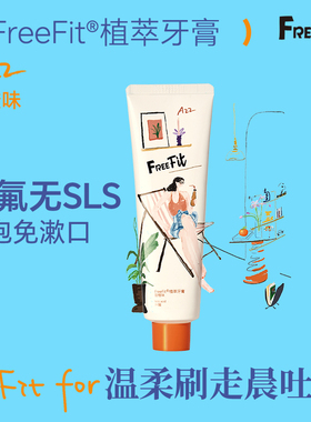 FreeFit弗睿非SLS无氟牙膏清新甜橙低泡不辣口晨吐友好含叶酸维B6