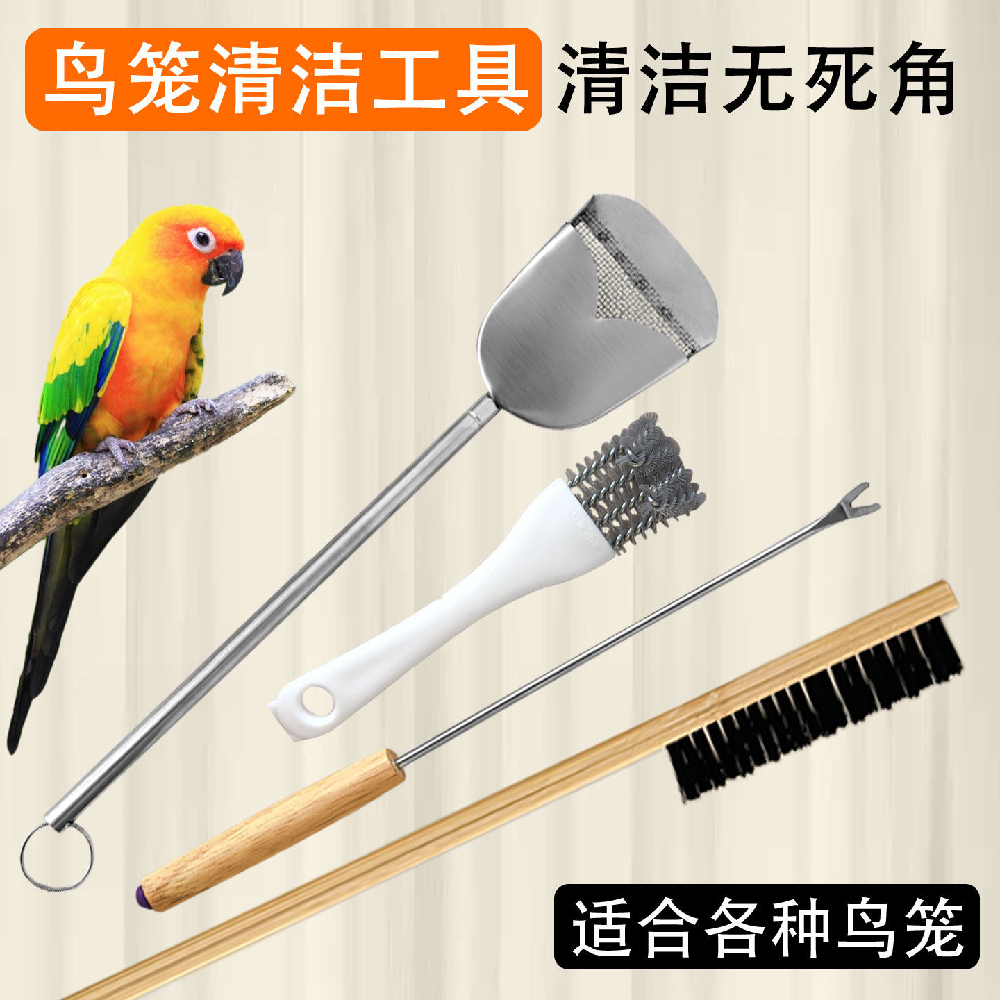 鹦鹉鸟笼清理工具鸟屎铲长柄清洁刷鸟笼粪便打扫刷清洗神器套装,宠物/宠物食品及用品,鸟禽其他,淘宝优惠券,粉丝福利购,淘宝优惠卷