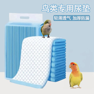鹦鹉尿垫尿片吸水鸟笼垫纸宠物一次性粪便垫纸尿不湿清理托盘接粪