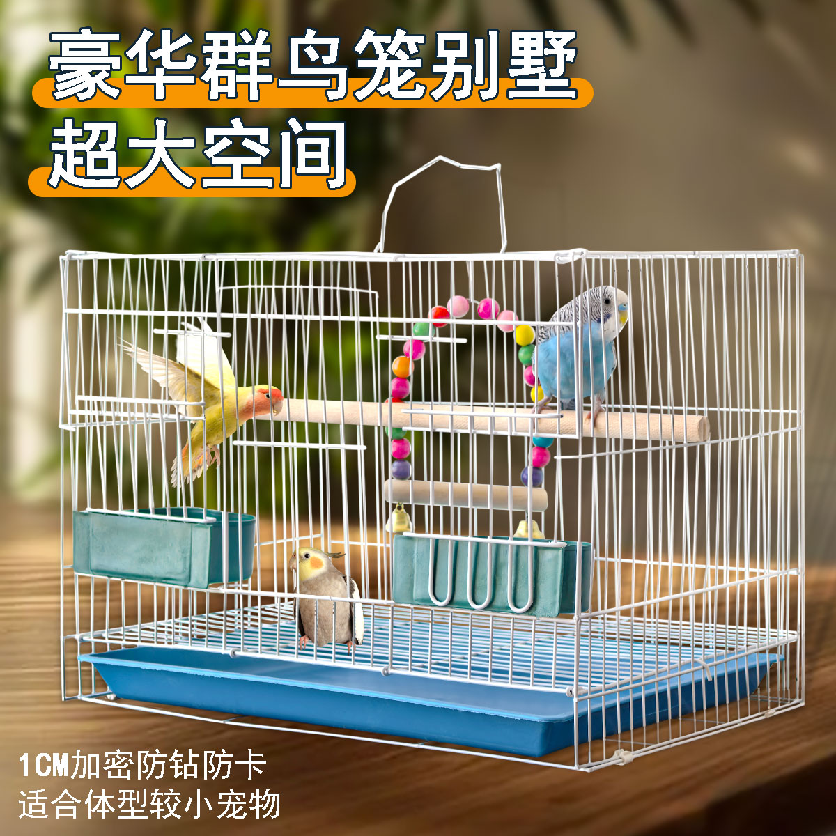 鸟笼子家用大号别墅全套配件鸟笼