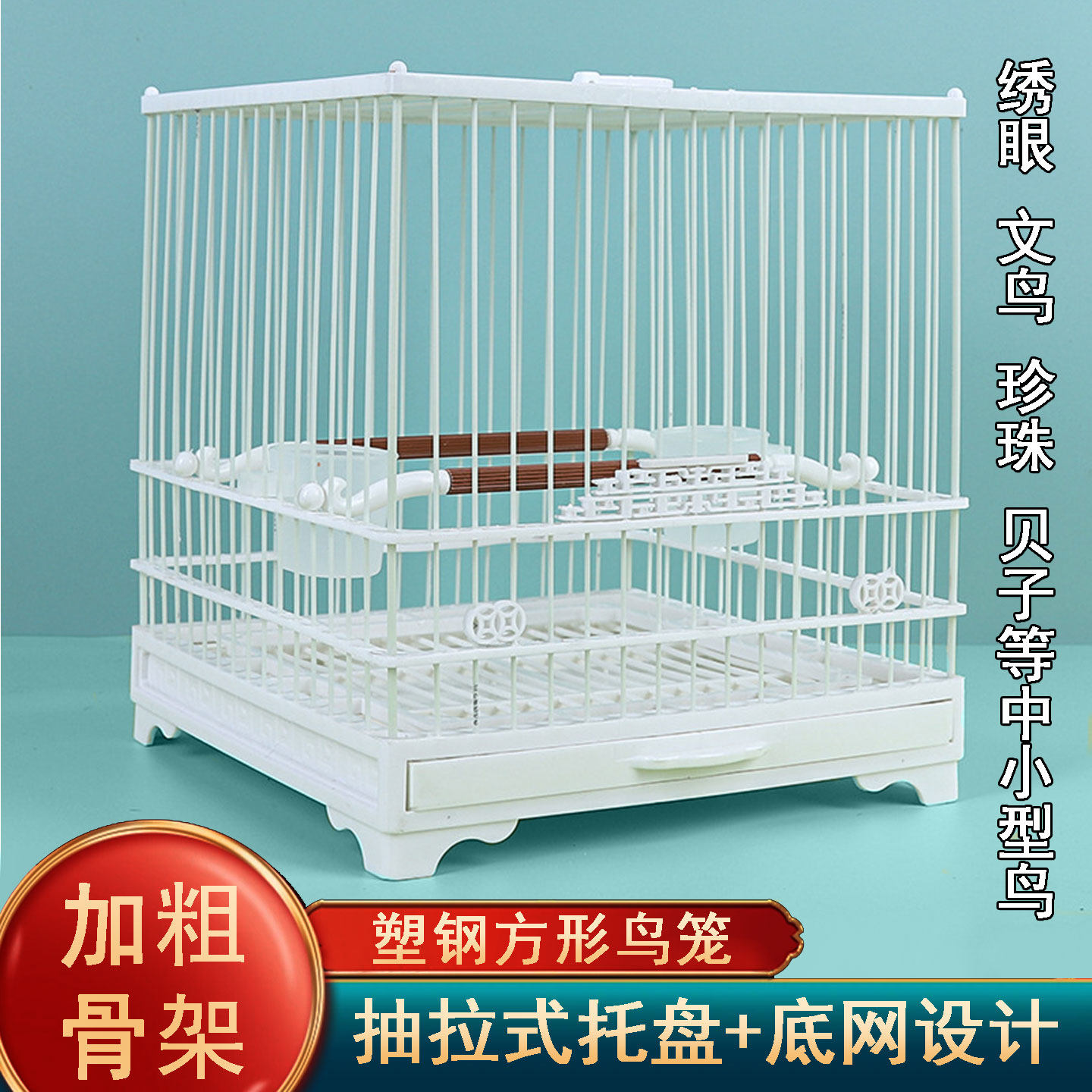 家用绣眼塑钢鸟笼高级板顶带抽屉黄雀贝子柳莺专用方形精品洗澡笼