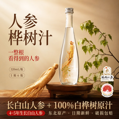 零定律人参白桦树汁原汁原液正品
