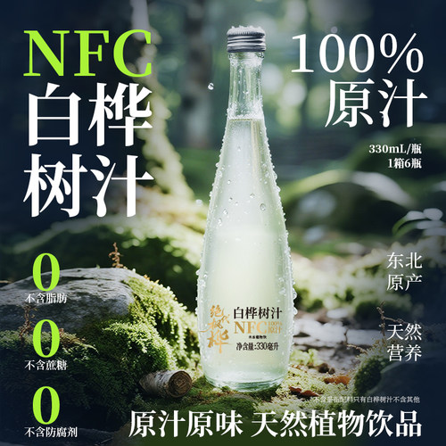 白桦树汁100%原汁不勾兑