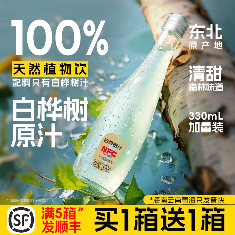 美桦说白桦树汁100%NFC纯原汁大兴安岭野生天然原液植物饮料整箱,咖啡/麦片/冲饮,植物饮料,淘宝优惠券,粉丝福利购,淘宝优惠卷