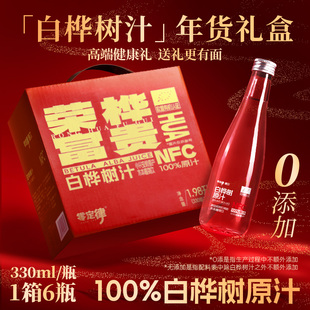 零定律白桦树汁年货礼盒100%原汁原液天然植物饮料官方正品旗舰店