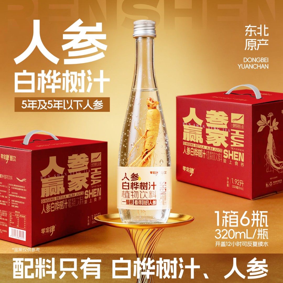 零定律人参白桦树汁原汁原液植物饮品桦树水官方旗舰店整箱装6瓶,咖啡/麦片/冲饮,植物饮料,淘宝优惠券,粉丝福利购,淘宝优惠卷