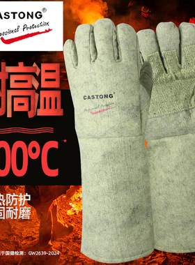 CASTONG隔热手套耐高温500°C加长防护手套工业高温作业防烫耐磨