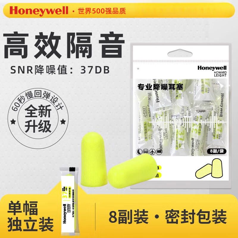 霍尼韦尔防噪音高降噪隔音耳塞