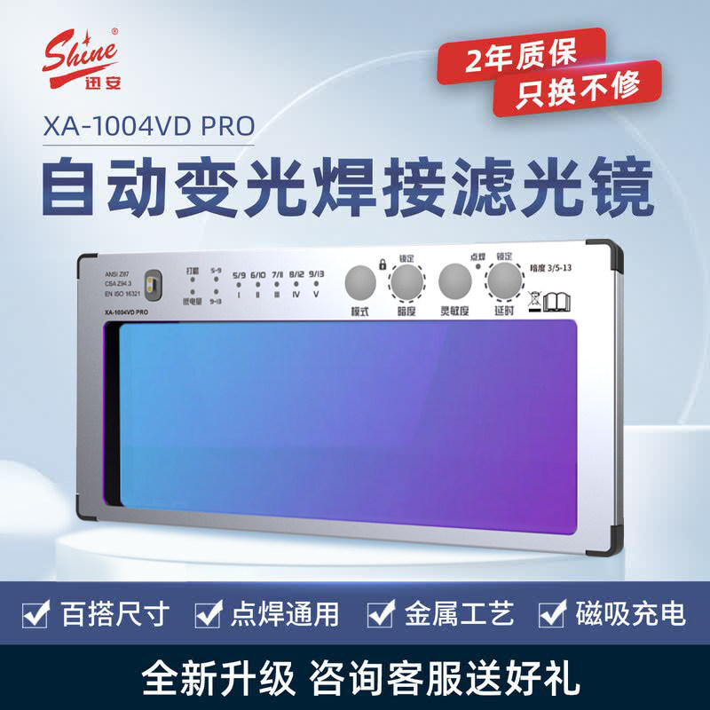 迅安1004VD自动变光滤光镜防护面具/罩