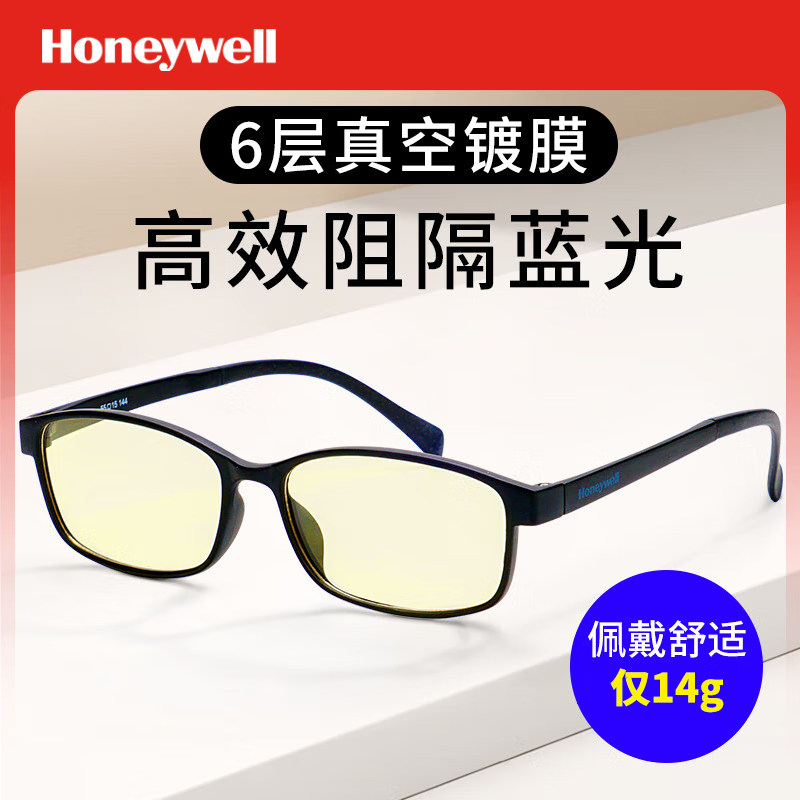 霍尼韦尔M601-J防蓝光眼镜男女玩电脑平板手机无度数护目镜平光镜,居家日用,护目镜,淘宝优惠券,粉丝福利购,淘宝优惠卷