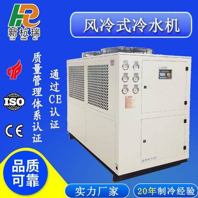 制冷专业生产工业冷水机设备皮革压纹机降温用风冷式冷水机
