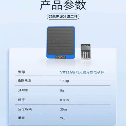 飞越SA蓝牙1电子秤V智SV无线电111磁阀能互联加氟空2调制冷R22工