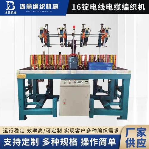 16锭电线电缆编织机新款数据线外耳机线厂家现货平织机高速