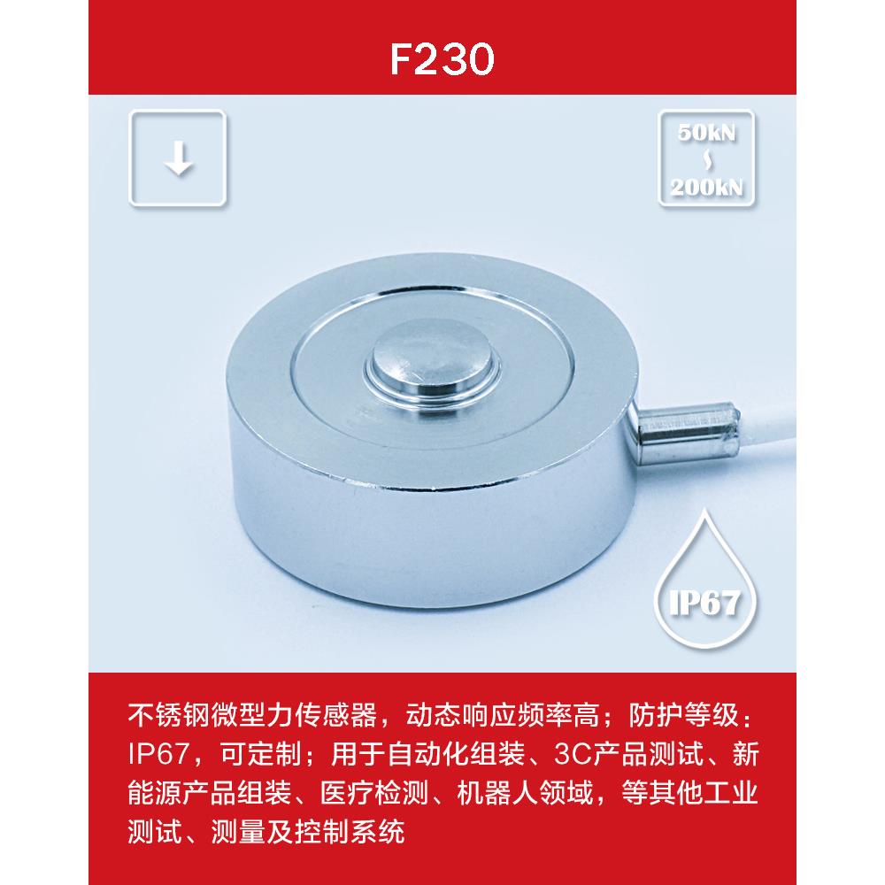 F230超声波焊接压力传感器焊接压力传感器工厂出品测力平台
