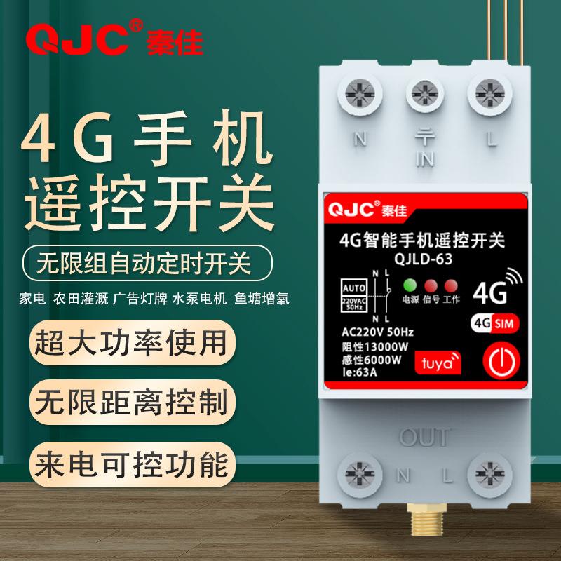 4G智能手机远程控制大功率增氧泵抽水泵循环定时220V遥控开关