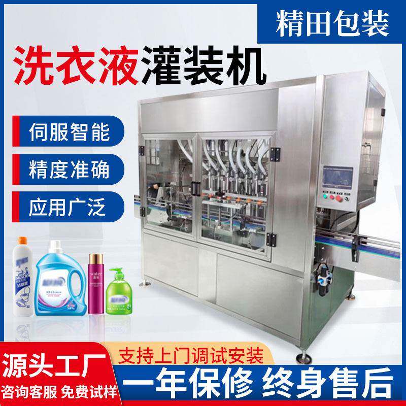 全自动灌装机 润滑油 防冻液 化工物料伺服定量转子泵灌装设备