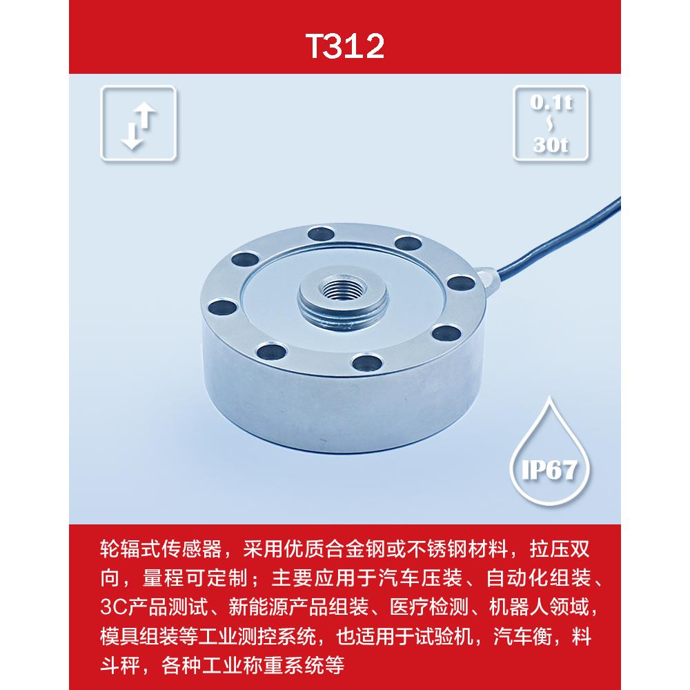 T312轮辐传感器1t传感器打击力传感器撞击力测力传感器工厂出品