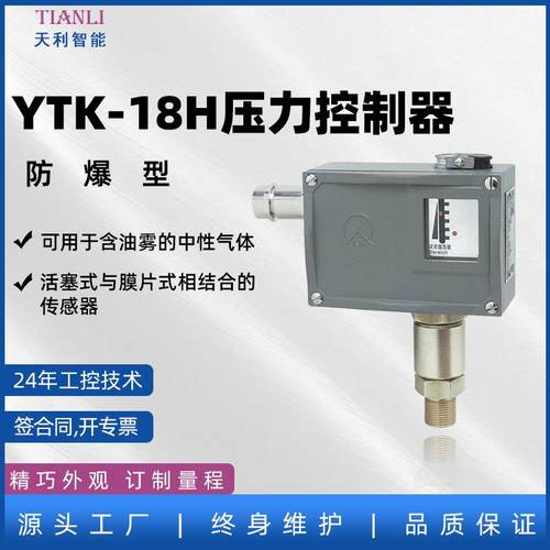防爆YTK-18H压力控制器压力开关等仪器仪表选型