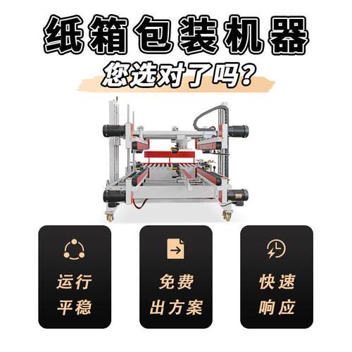 青角边封箱机 工字王字型边封SHORTCUT箱岛机厂家 箱纸箱四角封打