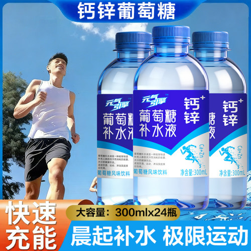 运动搭档钙锌葡萄糖补水液300ml