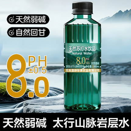 【PH8.0】天然苏打水整箱饮用水无糖弱碱性无添加非纯净矿泉水
