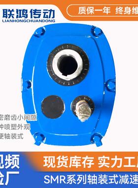 SMR轴装式减速箱SMR-H85/100轴装悬挂立式斜齿轮硬齿面单向减速
