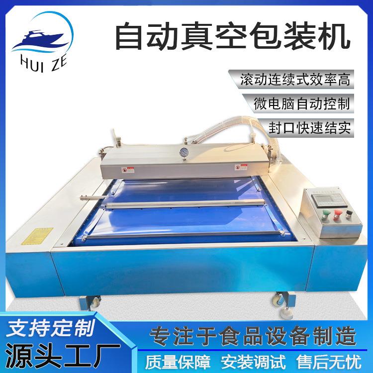 鲜鱼肉类自动真空包装设备厂现货优惠滚动连续鸭蛋熟食真空包装机