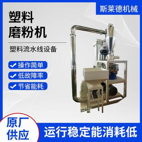 PE磨盘磨粉机塑料加工磨粉机速磨粉机PP磨粉机厂家LDPE磨