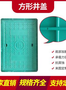 树脂井盖方形雨水污水弱电力复合井盖板下水道塑料窨井盖方形绿色