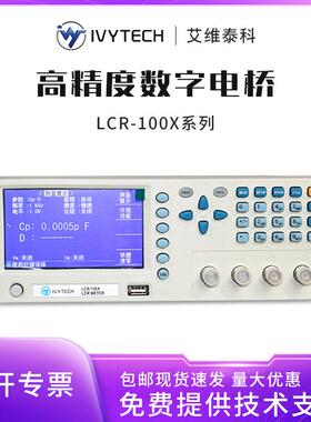 LCR105X/106X精密数字电桥200kHZ电阻电容电感测试仪自动