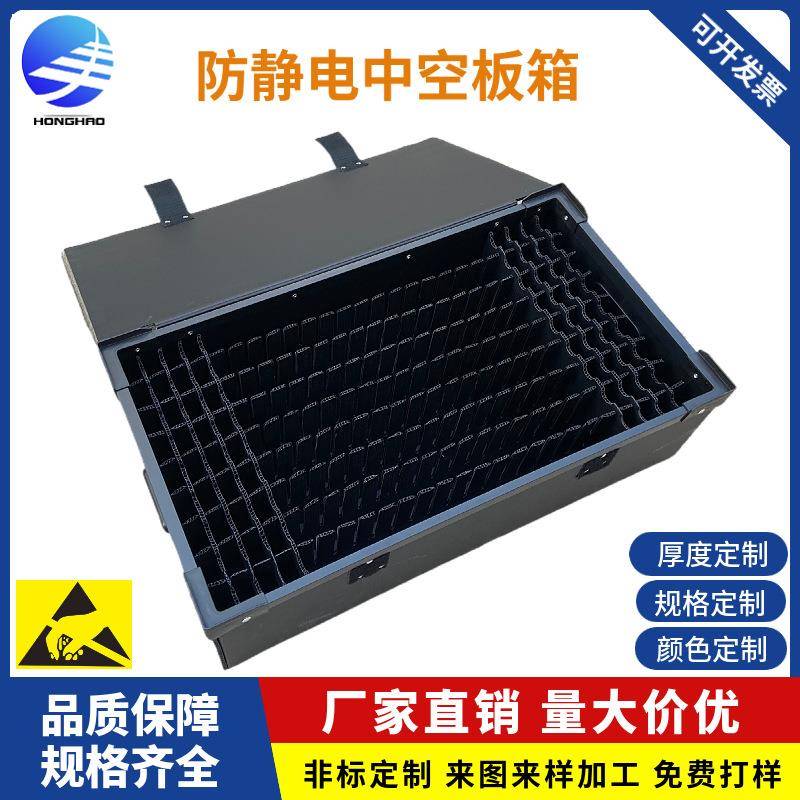 生产加工防静电中空板周转箱刀卡隔板物料箱带隔板PCB防静电箱