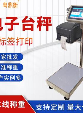 30kg台秤TCS自定义打印内容系统数据存储电子秤触摸智能电子台秤