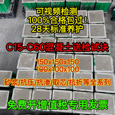 混凝土试块抗压抗渗抗冻取芯芯样