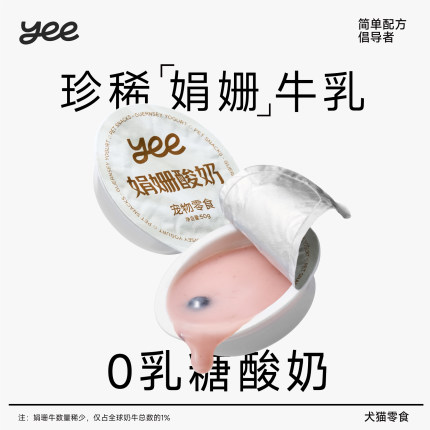 yeepet娟姗牛乳酸奶杯0乳糖调理肠胃营养补钙补水湿粮狗零食奖励